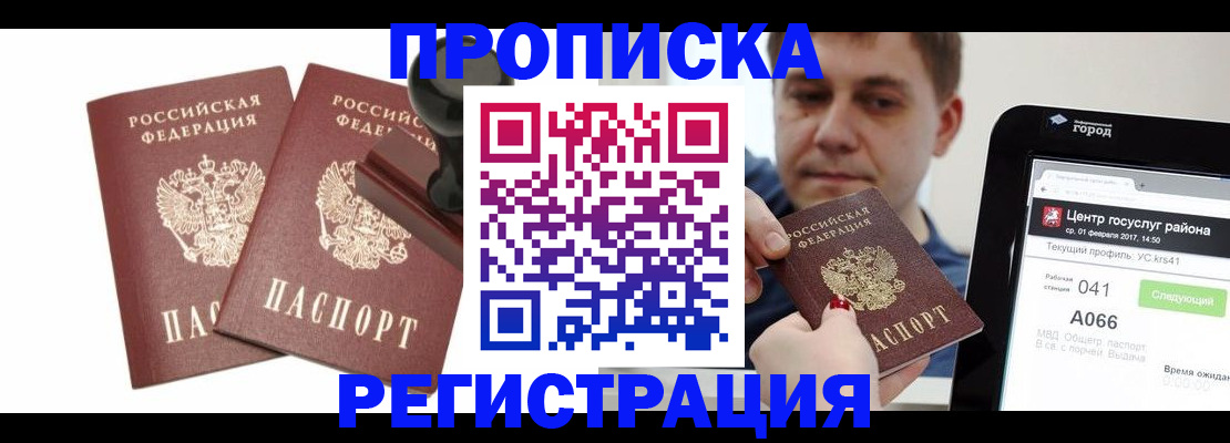 купить прописку в Нерехте